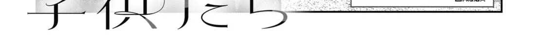 The Shiunji Family Children Chapter 58 page 10 - 
