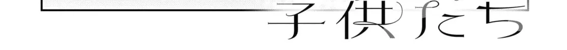 The Shiunji Family Children Chapter 60 page 6 - 