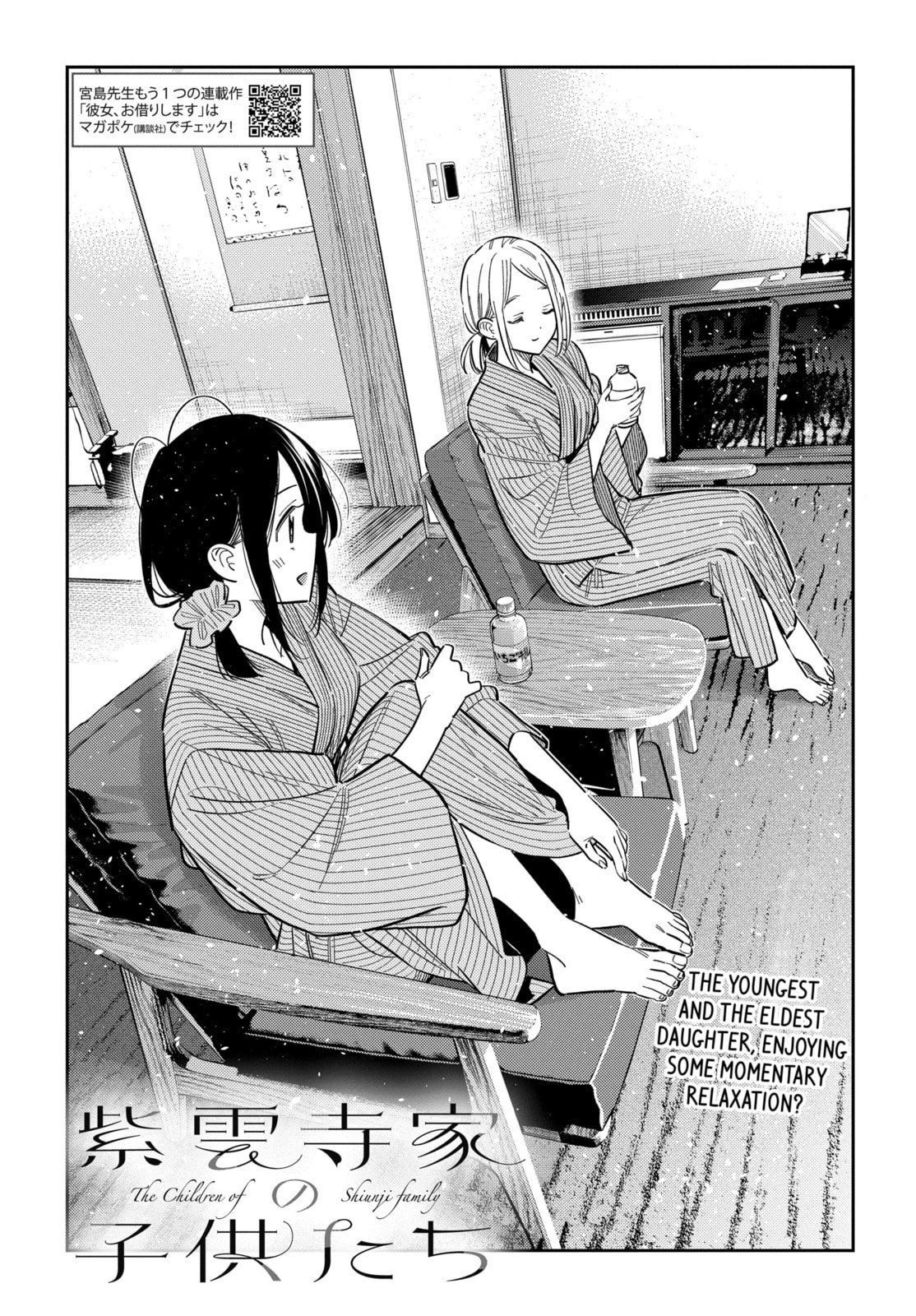 The Shiunji Family Children Chapter 61 page 4 - 