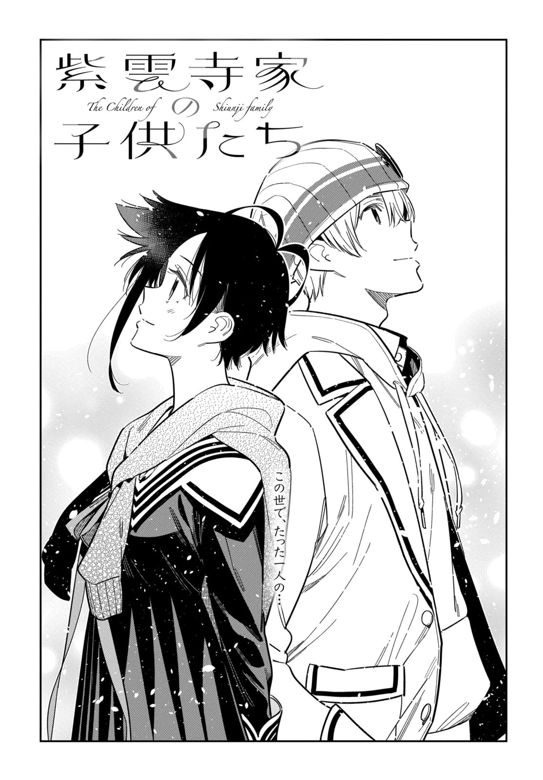 The Shiunji Family Children Chapter 64 page 3 - 