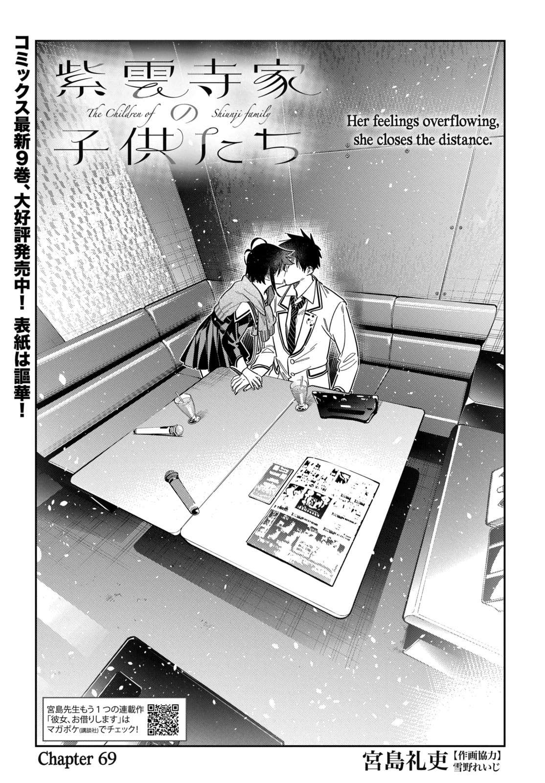 The Shiunji Family Children Chapter 69 page 1 - 