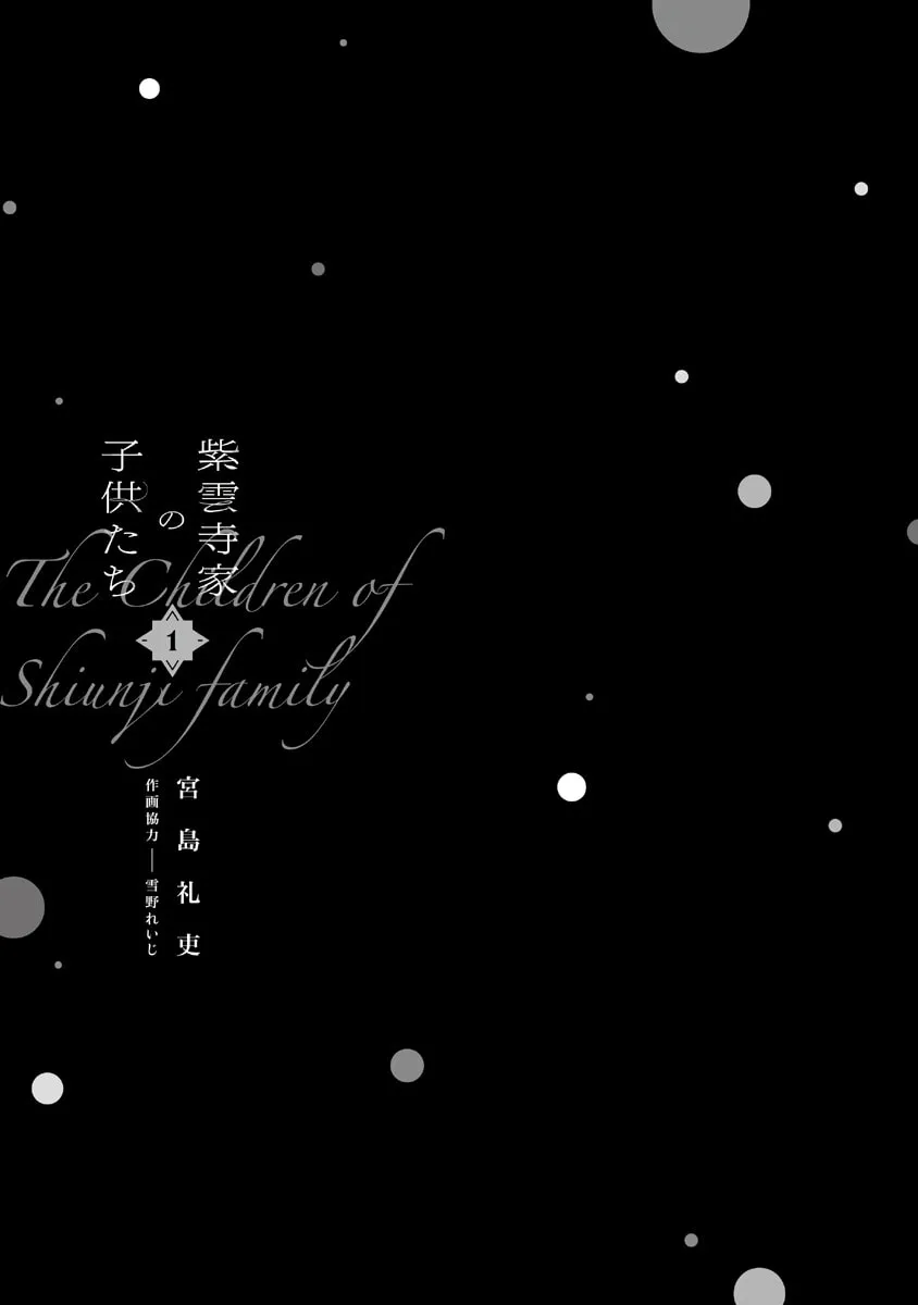 The Shiunji Family Children Chapter 7.5 page 9 - 