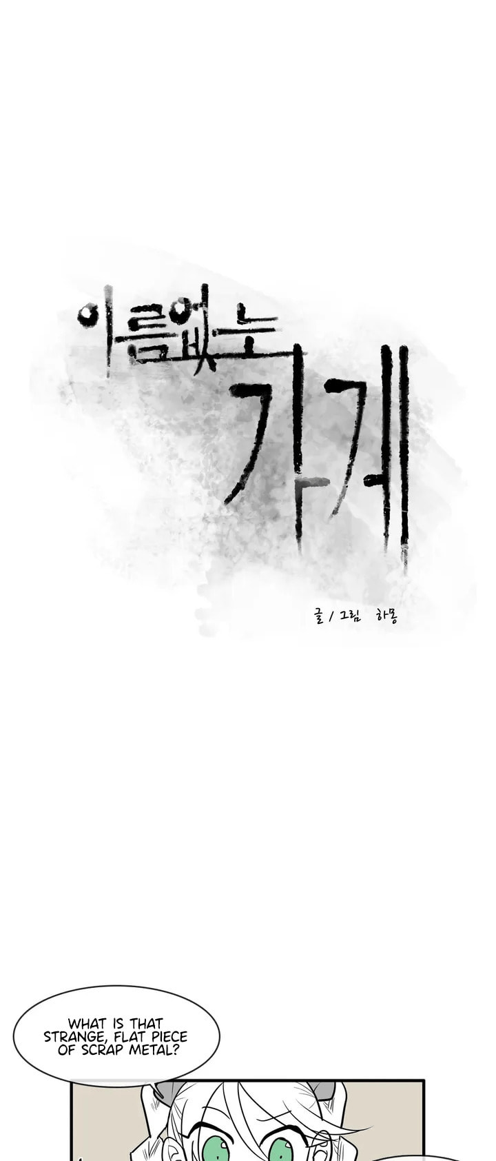 The Shop with No Name Chapter 82.1 page 2 - 
