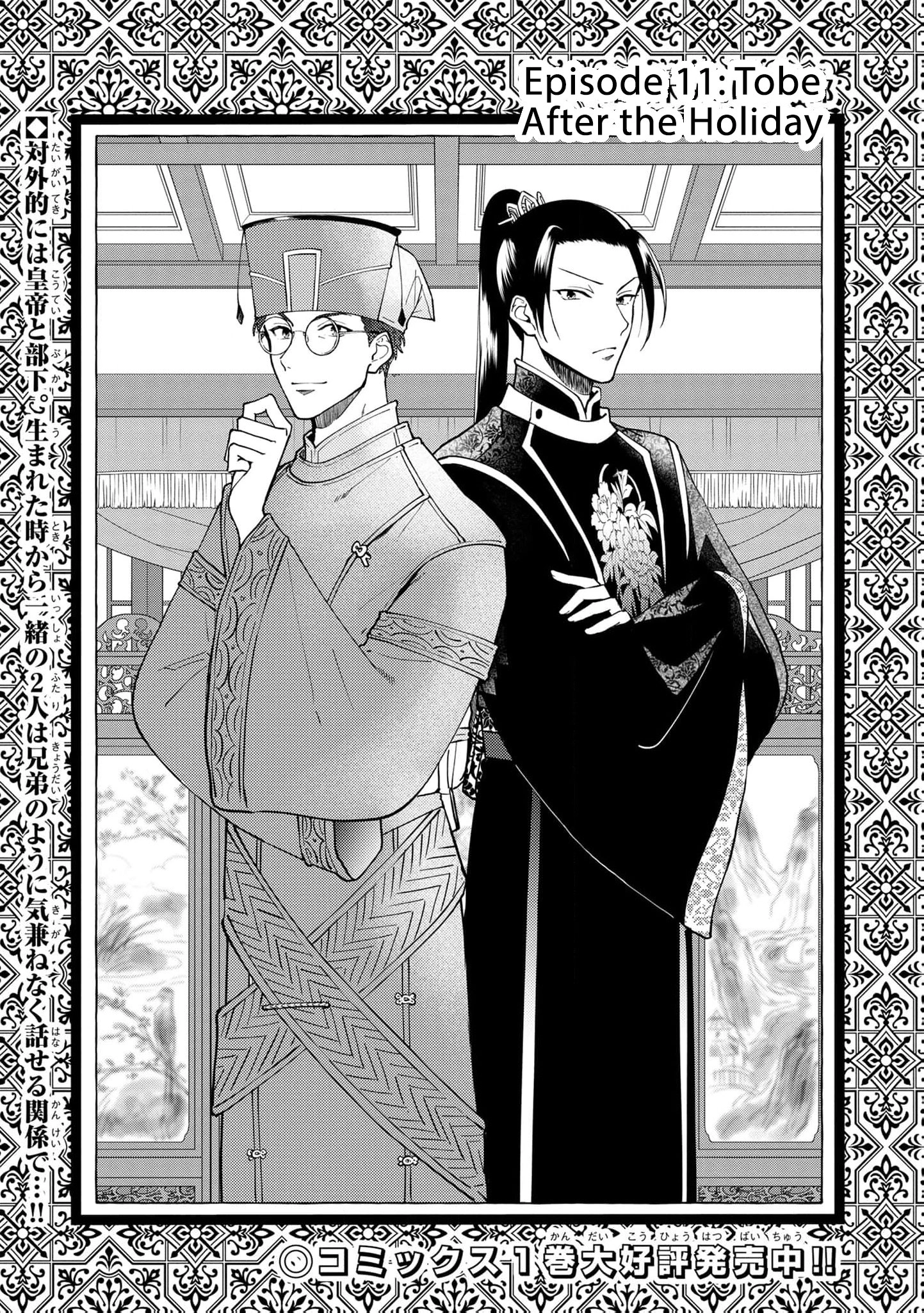 The Shut-In Empress Consort of the Rikan Empire Chapter 11 page 3 - 