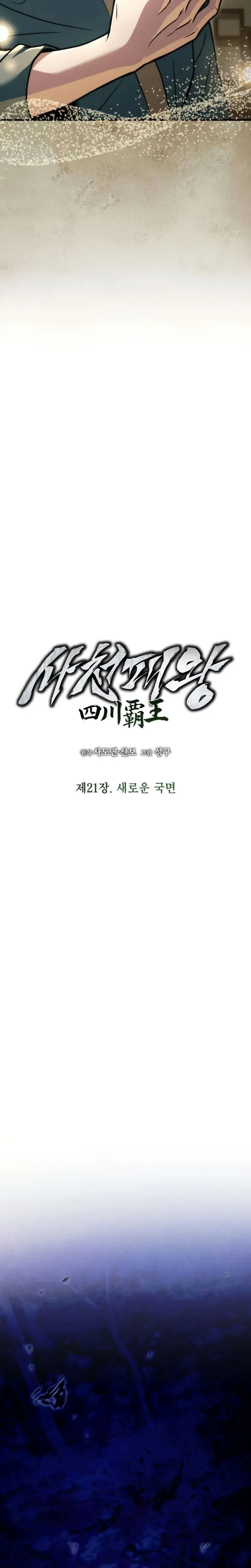 The Sichuan Tyrant Chapter 21 page 2 - 