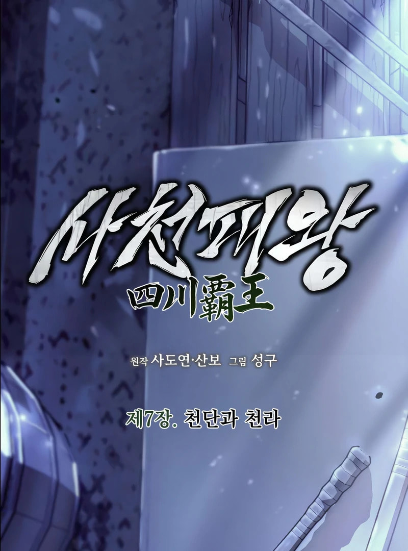 The Sichuan Tyrant Chapter 7 page 59 - 