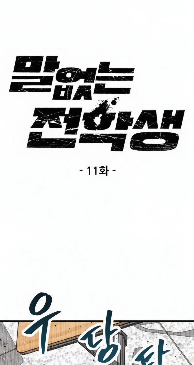 The Silent Transfer Student Chapter 11 page 3 - 