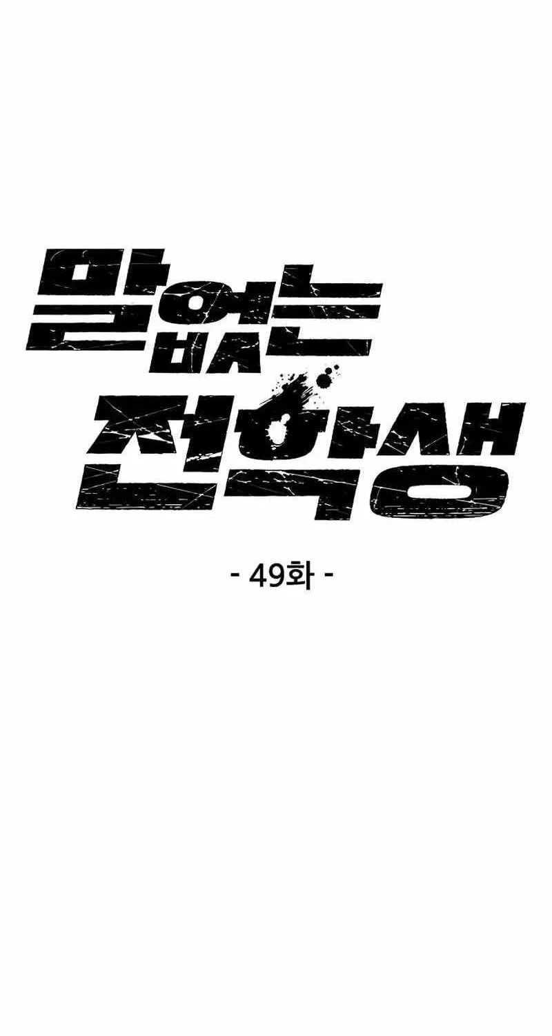 The Silent Transfer Student Chapter 49 page 3 - 