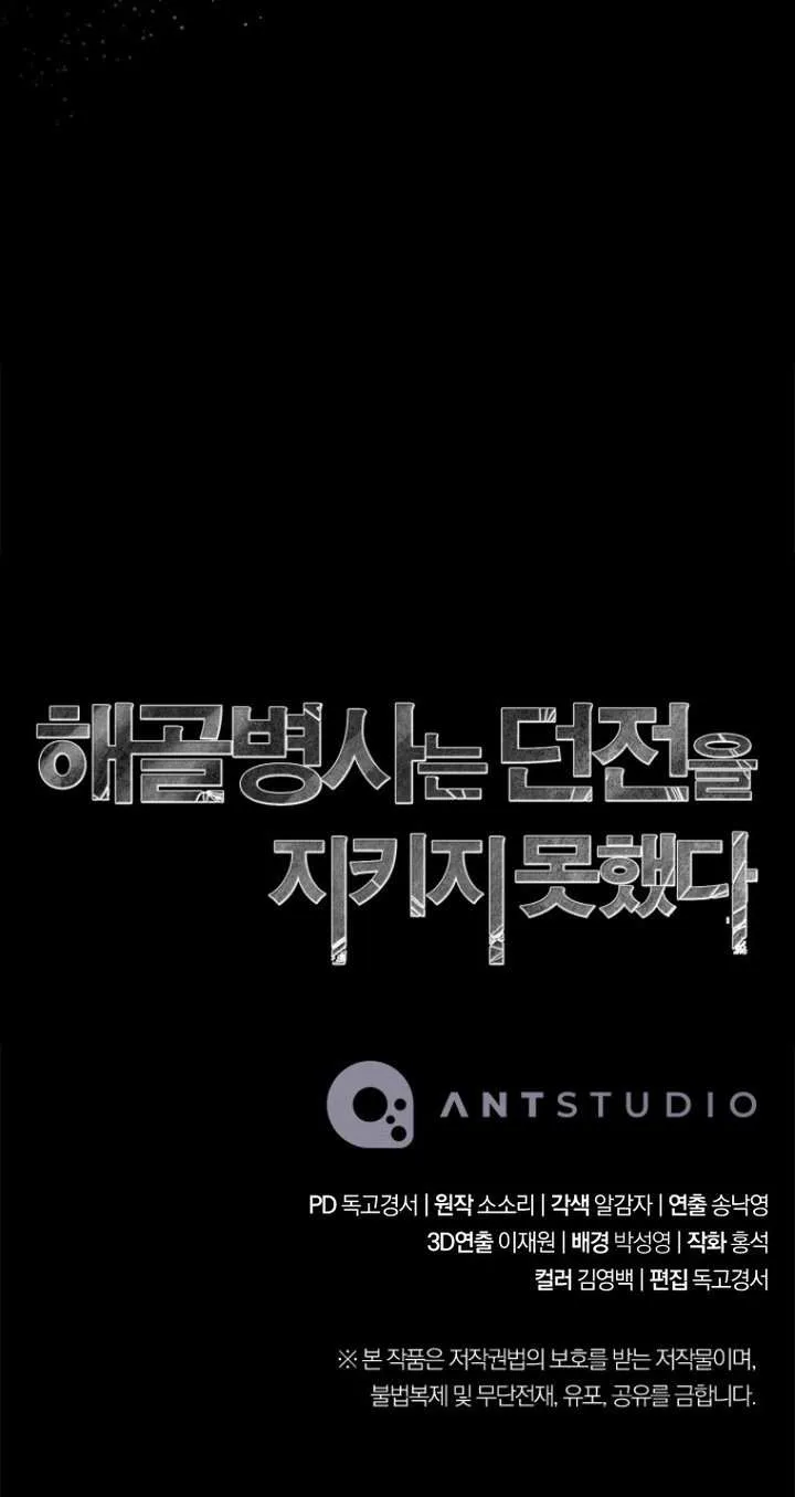 The Skeleton Soldier Failed To Defend The Dungeon Chapter 350 page 109 - 