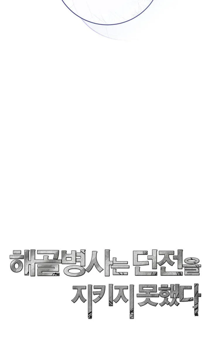 The Skeleton Soldier Failed To Defend The Dungeon Chapter 379 page 110 - 