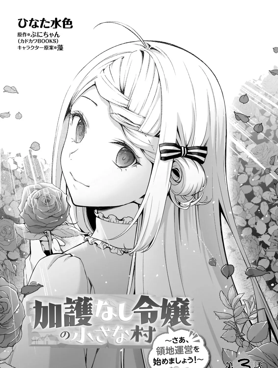 The Small Village of the Young Lady Without Blessing Chapter 3 page 2 - 