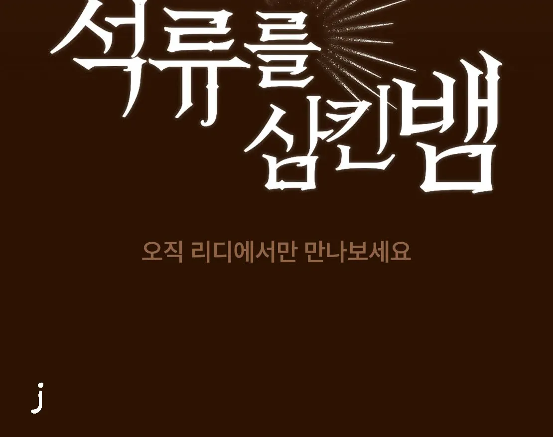 The Snake that Swallowed the Pomegranate Chapter 0 page 13 - 
