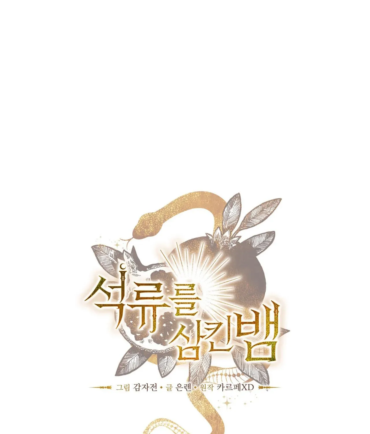 The Snake that Swallowed the Pomegranate Chapter 10 page 68 - 