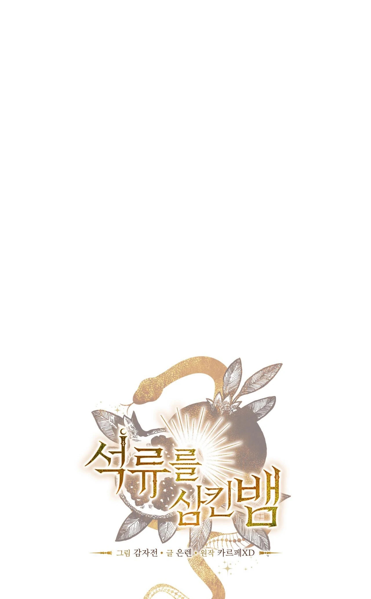 The Snake that Swallowed the Pomegranate Chapter 11.1 page 45 - 