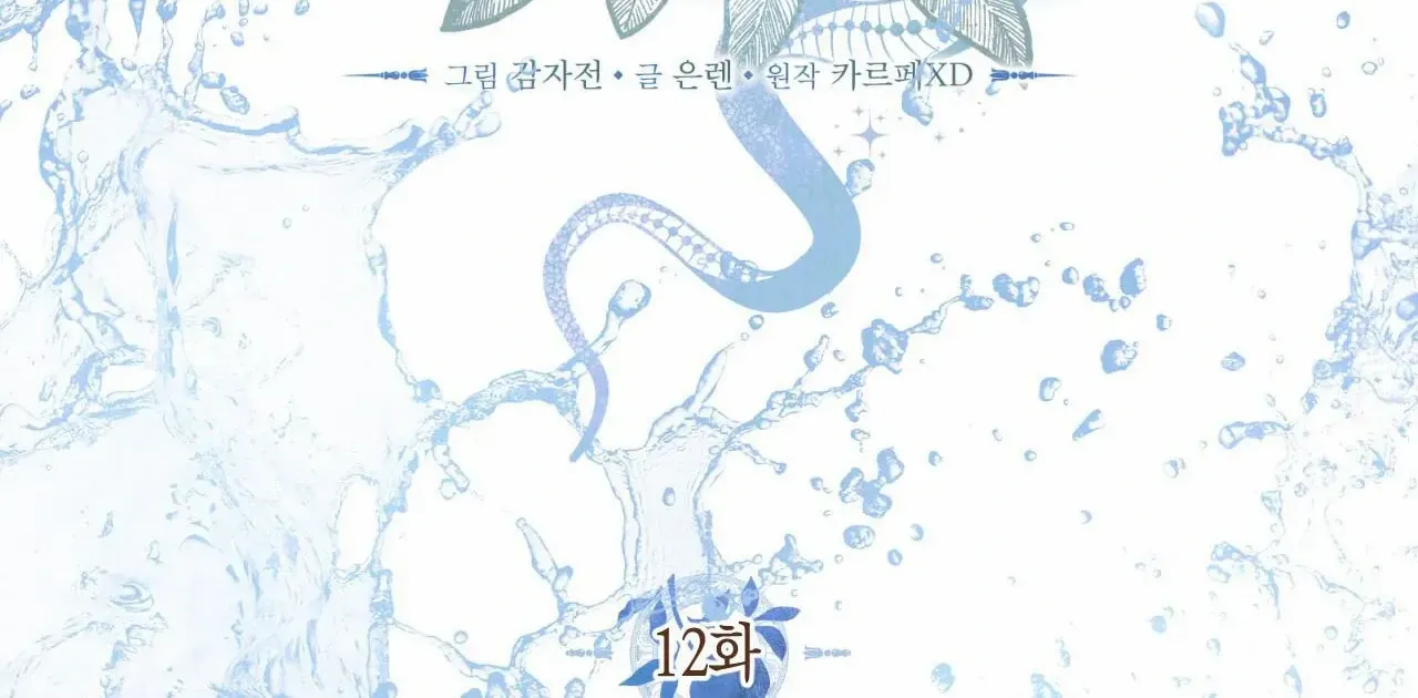 The Snake that Swallowed the Pomegranate Chapter 12 page 55 - 