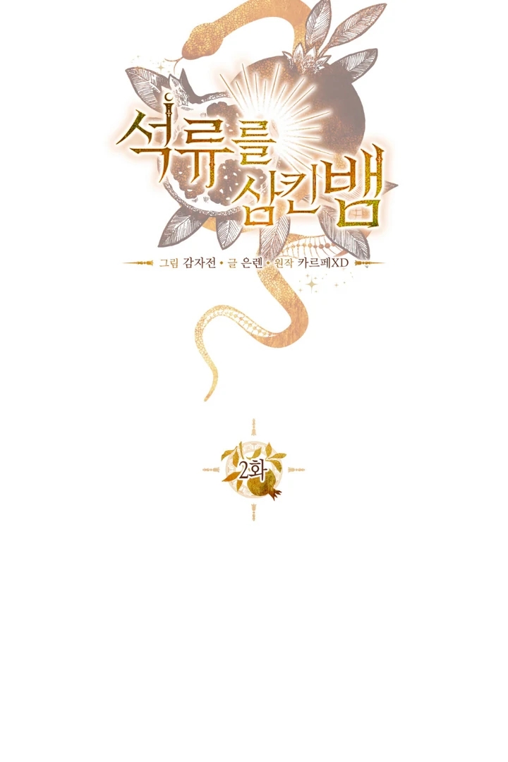 The Snake that Swallowed the Pomegranate Chapter 2.1 page 26 - 