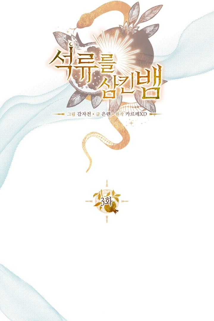 The Snake that Swallowed the Pomegranate Chapter 3.1 page 30 - 