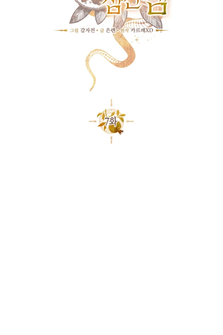 The Snake that Swallowed the Pomegranate Chapter 7.1 page 61 - 