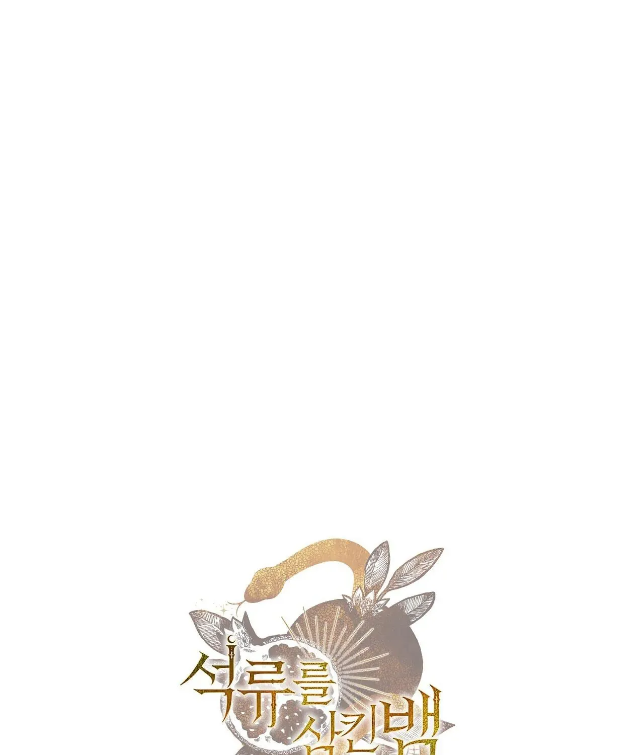 The Snake that Swallowed the Pomegranate Chapter 9 page 189 - 