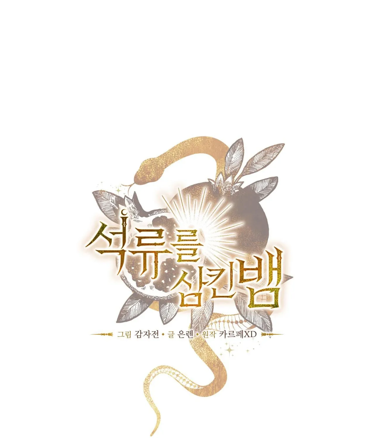 The Snake that Swallowed the Pomegranate Chapter 9 page 93 - 