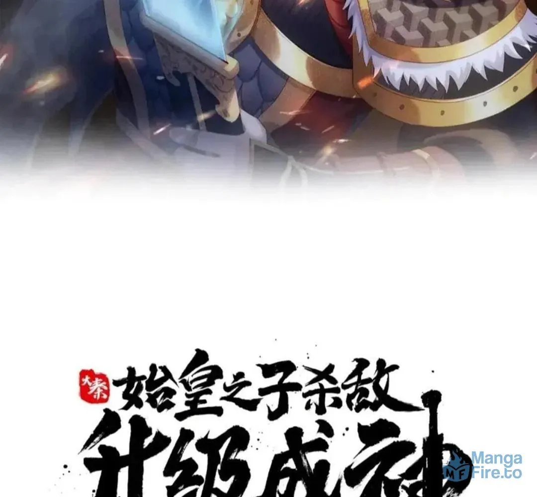 The Son Of The First Emperor Kills Enemies And Becomes A God Chapter 142 page 6 - 