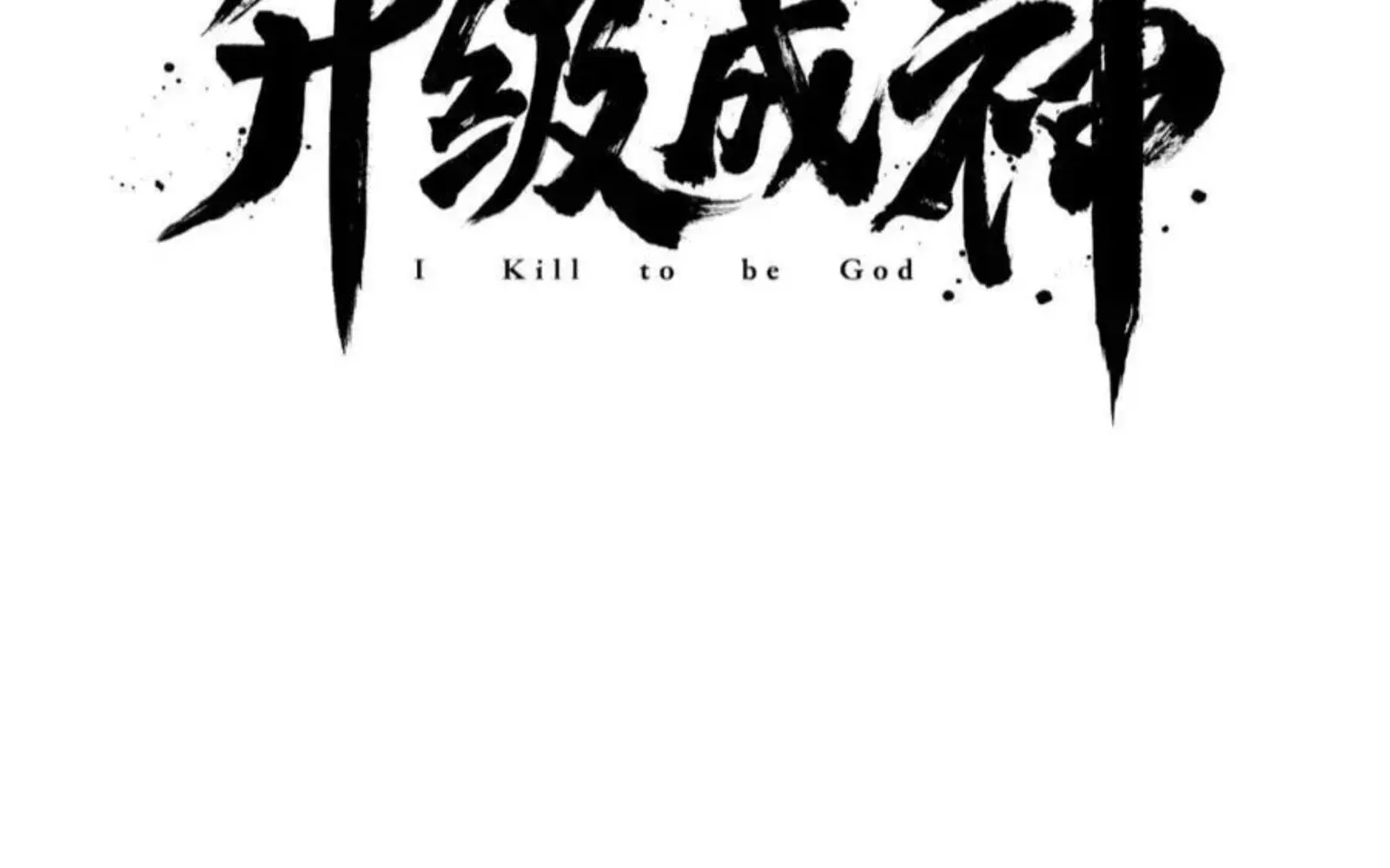 The Son Of The First Emperor Kills Enemies And Becomes A God Chapter 143 page 20 - 