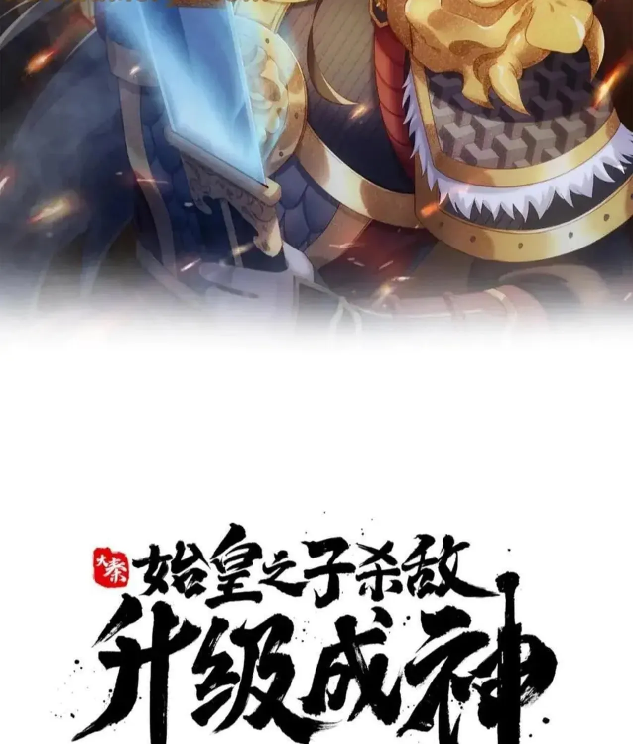 The Son Of The First Emperor Kills Enemies And Becomes A God Chapter 144 page 7 - 