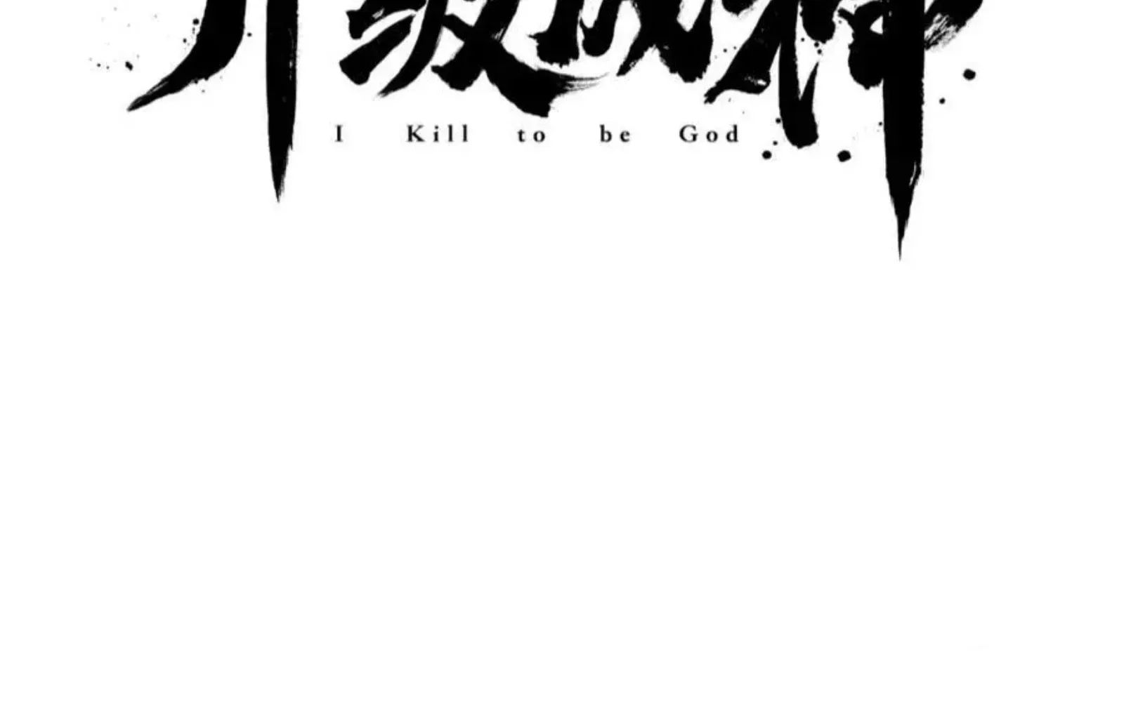 The Son Of The First Emperor Kills Enemies And Becomes A God Chapter 146 page 15 - 