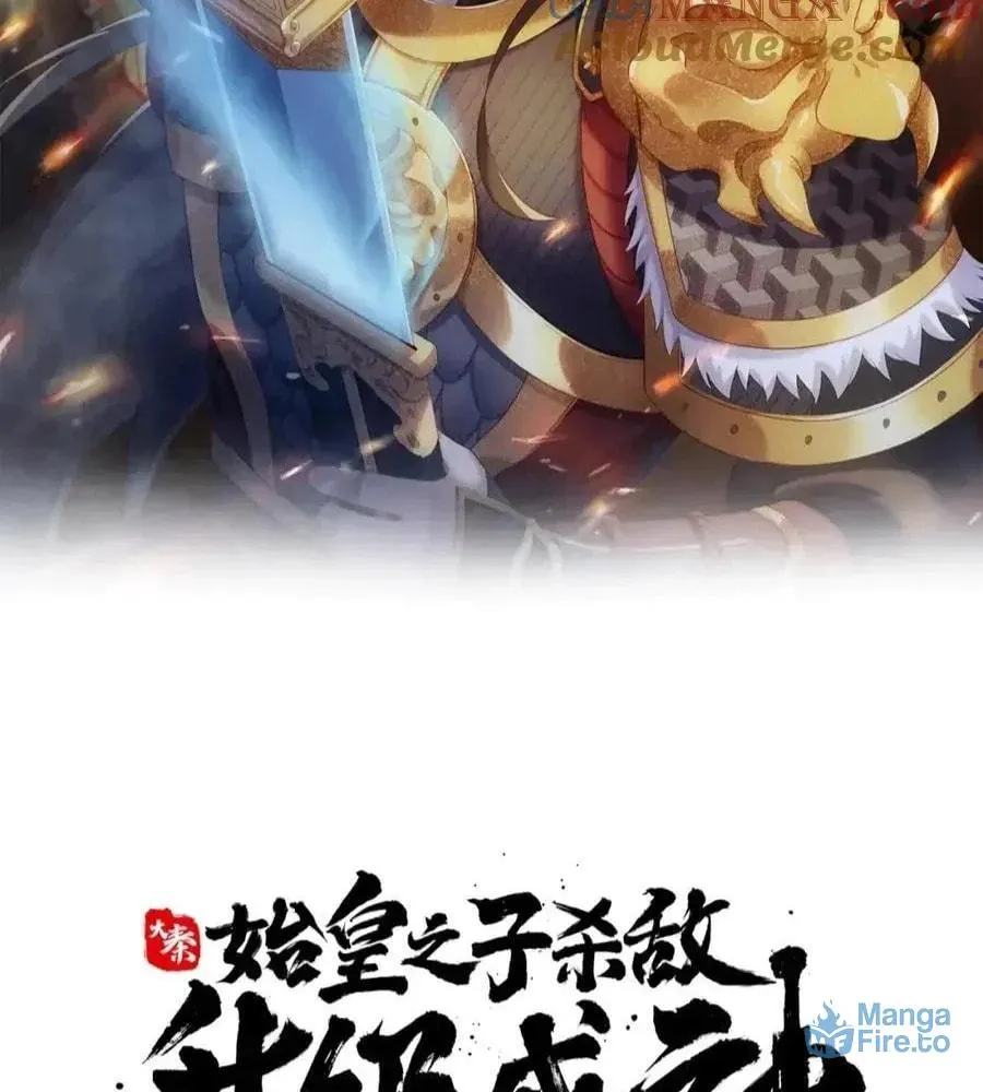 The Son Of The First Emperor Kills Enemies And Becomes A God Chapter 148 page 9 - 