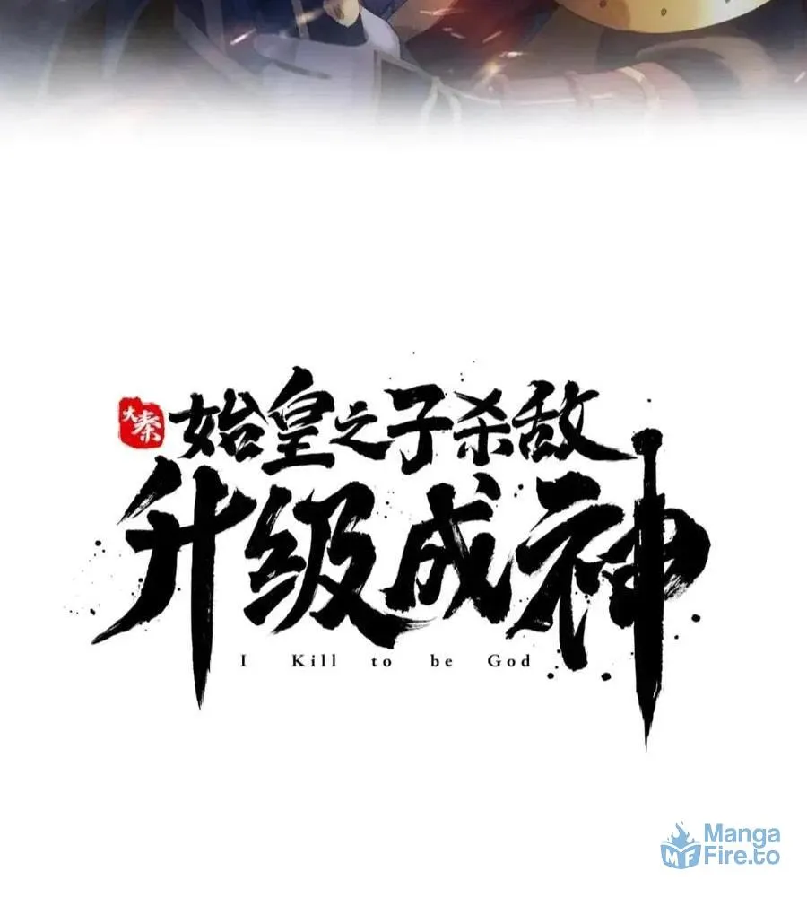 The Son Of The First Emperor Kills Enemies And Becomes A God Chapter 149 page 9 - 