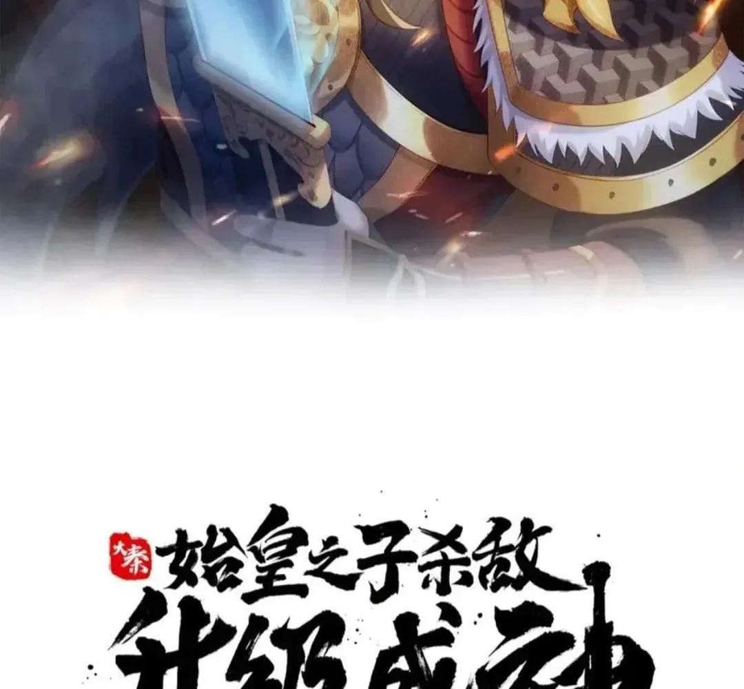 The Son Of The First Emperor Kills Enemies And Becomes A God Chapter 150 page 13 - 