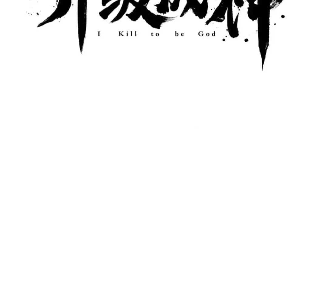 The Son Of The First Emperor Kills Enemies And Becomes A God Chapter 152 page 34 - 