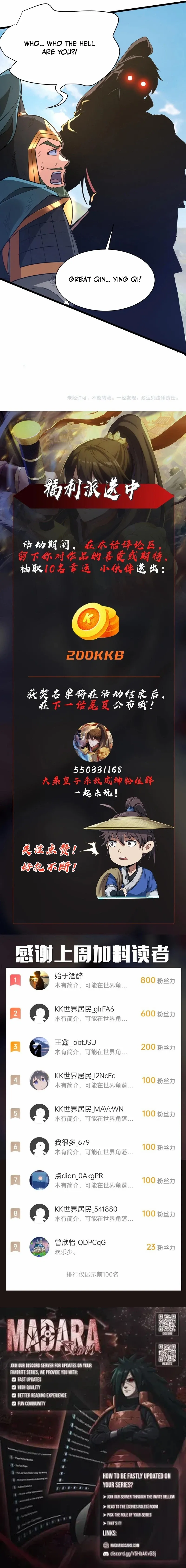 The Son Of The First Emperor Kills Enemies And Becomes A God Chapter 166 page 13 - 