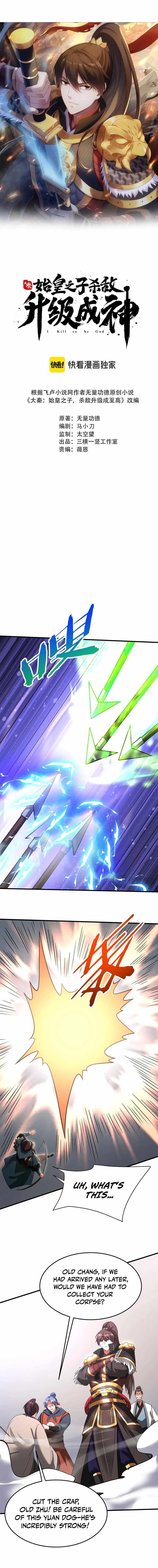 The Son Of The First Emperor Kills Enemies And Becomes A God Chapter 180 page 2 - 