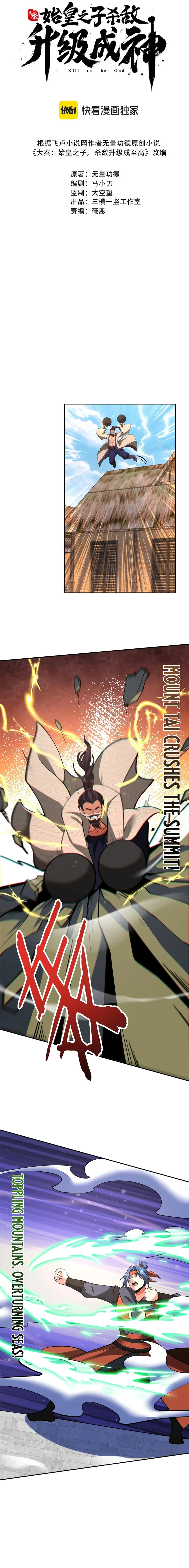 The Son Of The First Emperor Kills Enemies And Becomes A God Chapter 181 page 3 - 