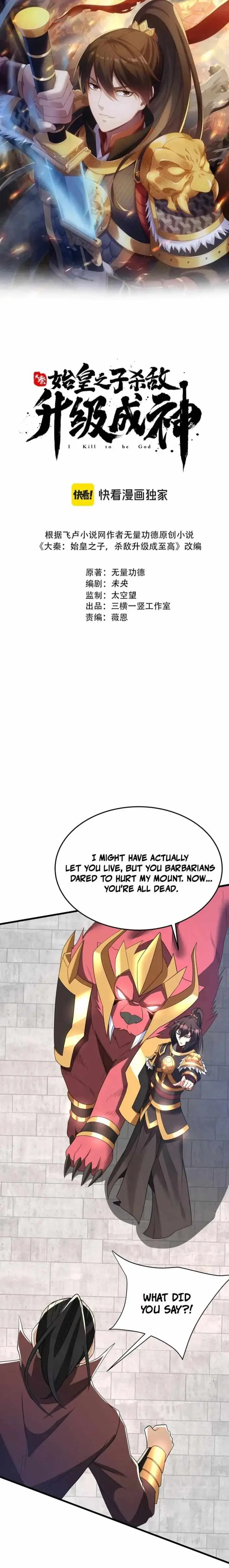 The Son Of The First Emperor Kills Enemies And Becomes A God Chapter 184 page 1 - 