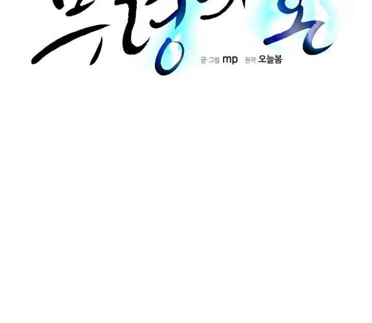 The Spirit of the Ghost Chapter 48.1 page 44 - 
