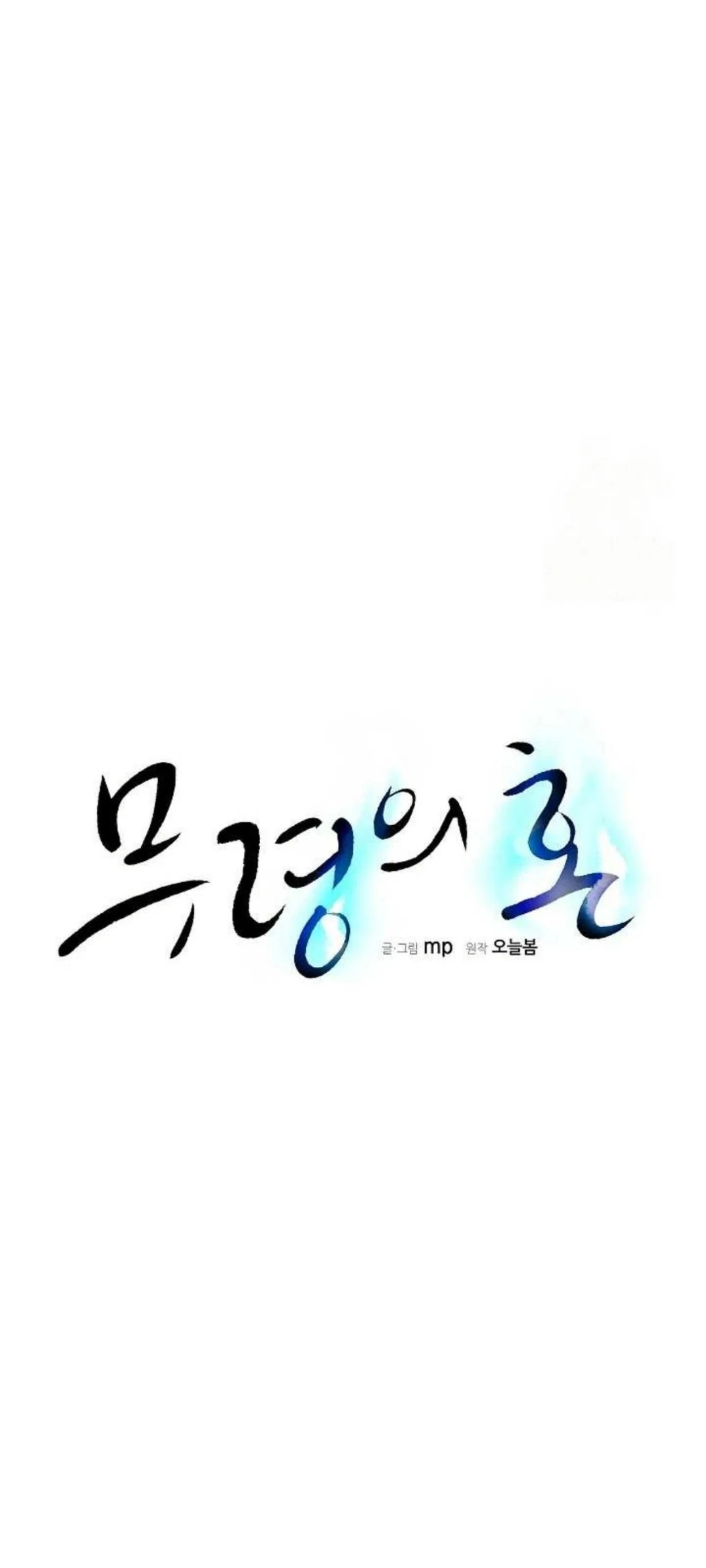 The Spirit of the Ghost Chapter 48.2 page 21 - 