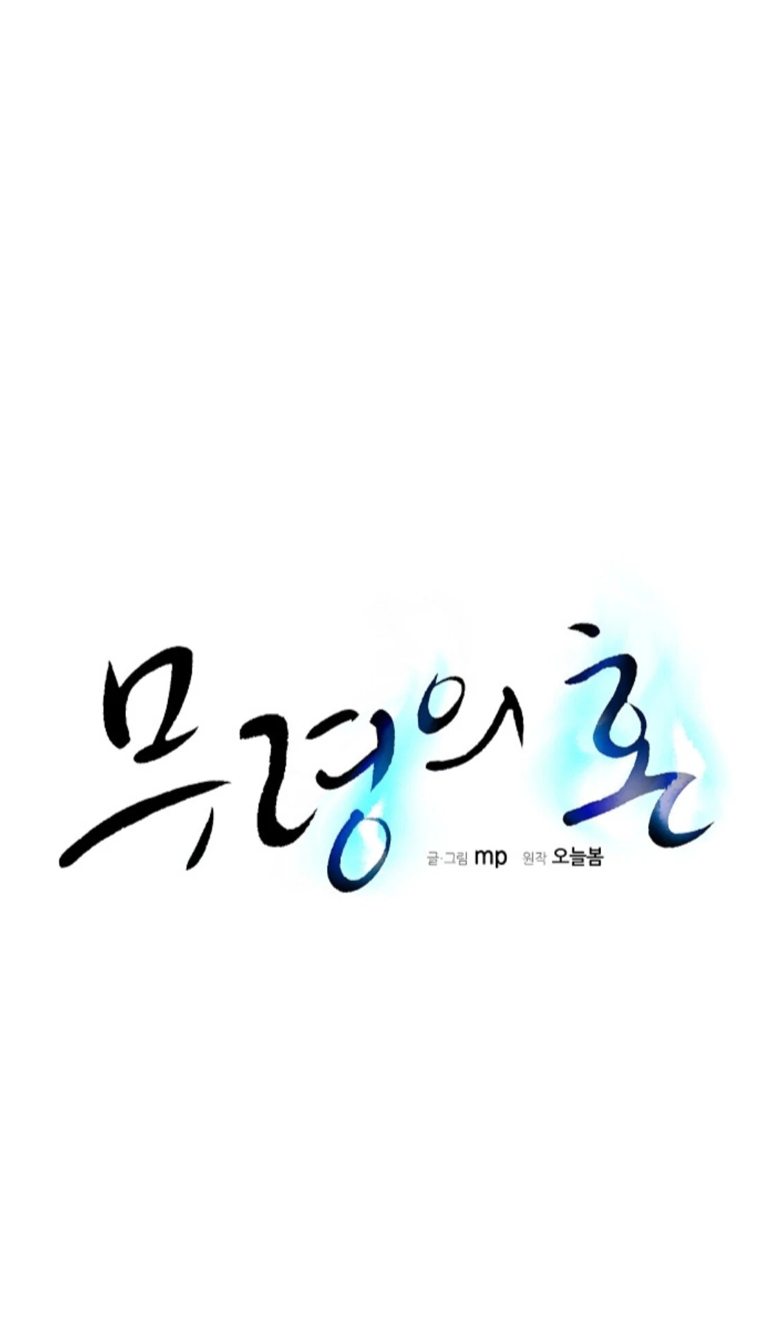 The Spirit of the Ghost Chapter 49.8 page 56 - 