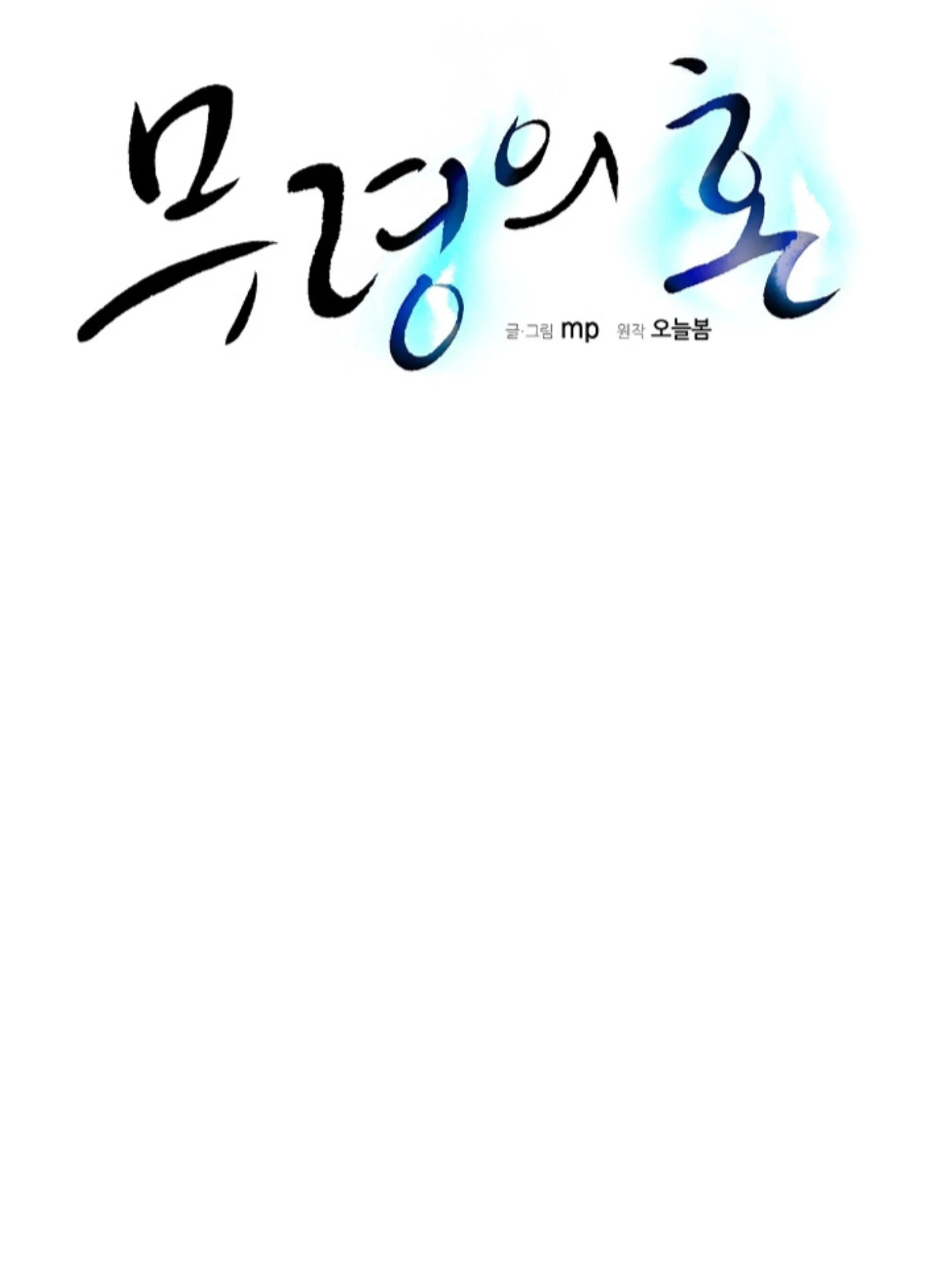 The Spirit of the Ghost Chapter 50.5 page 43 - 
