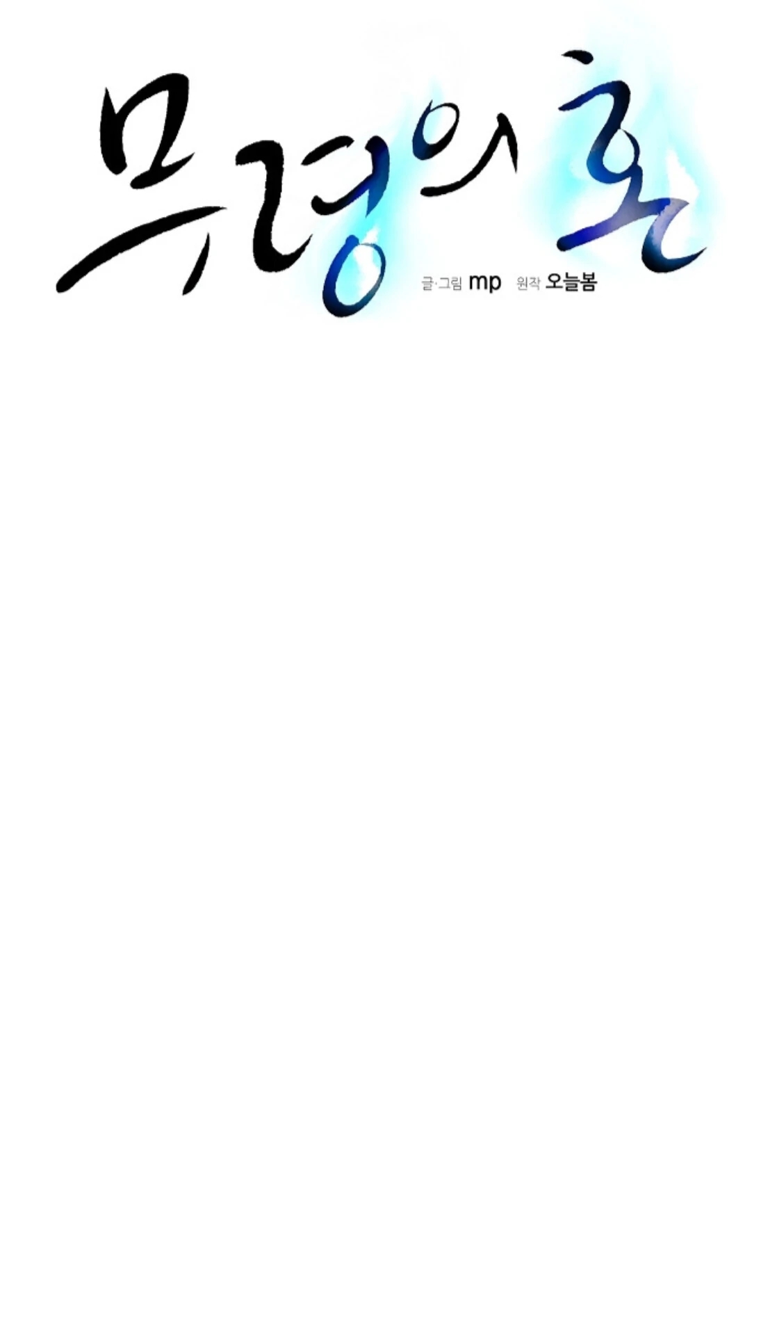 The Spirit of the Ghost Chapter 50.7 page 23 - 