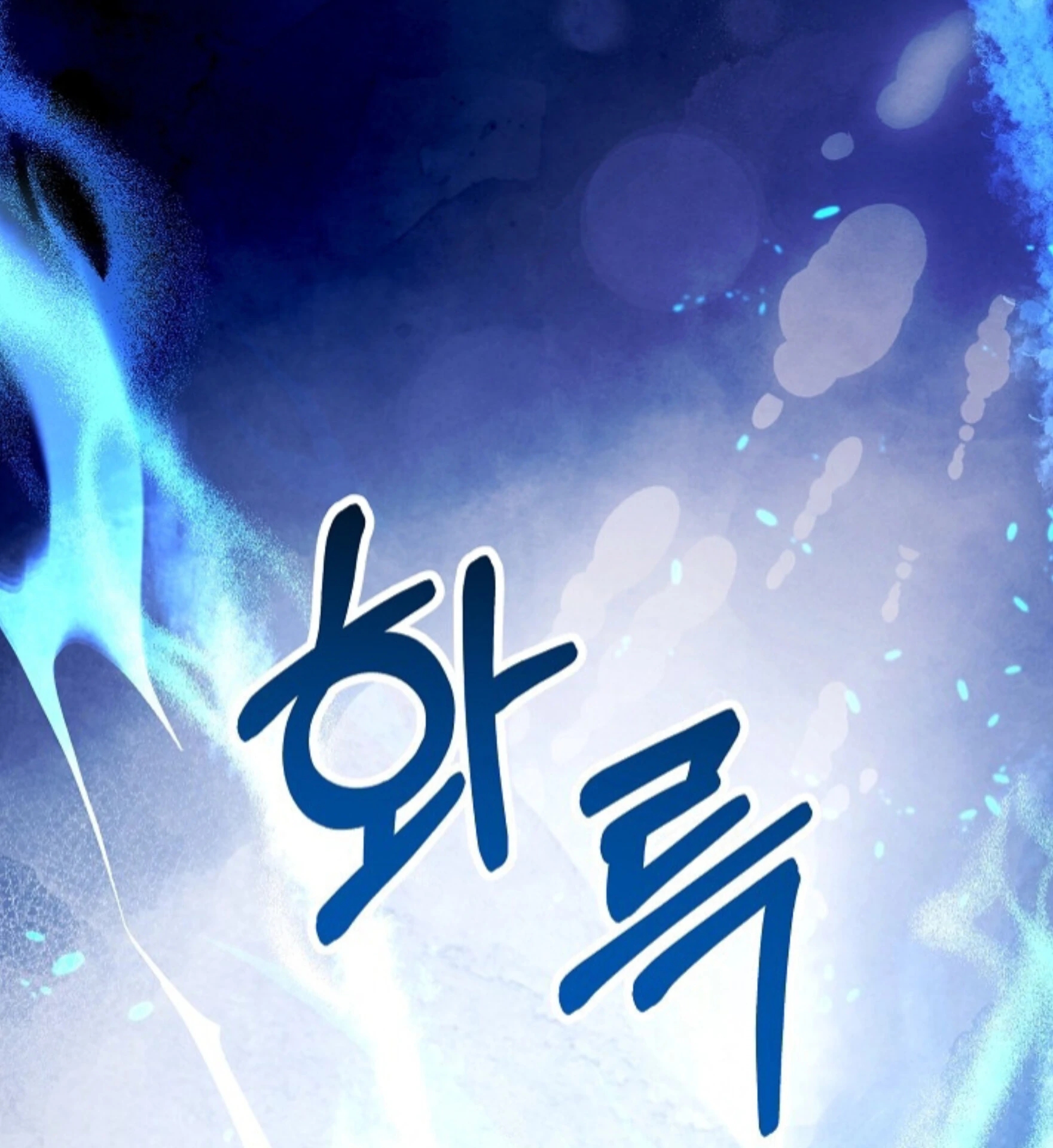 The Spirit of the Ghost Chapter 51.2 page 49 - 