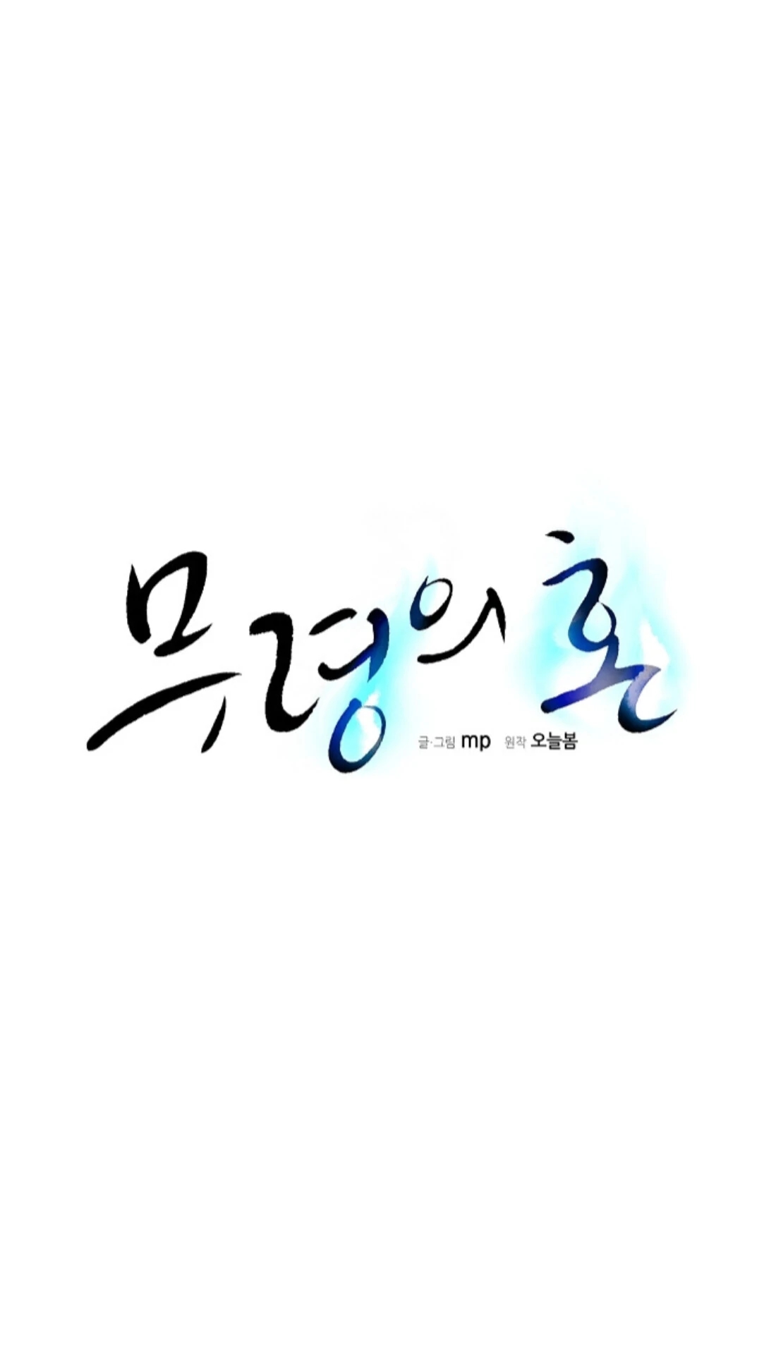 The Spirit of the Ghost Chapter 51.2 page 77 - 