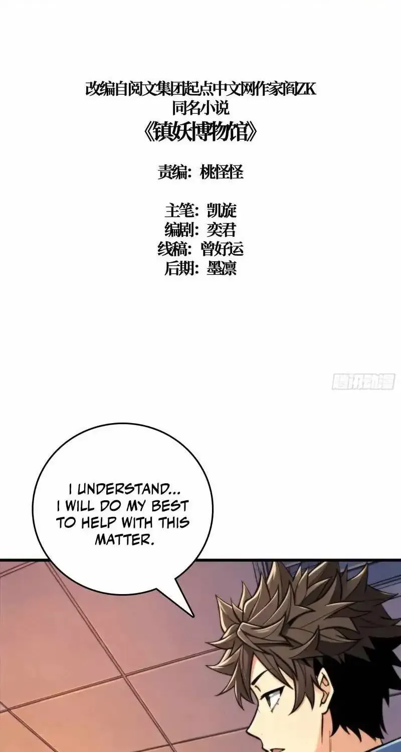The Spirit Suppressing Museum Chapter 17.1 page 1 - 