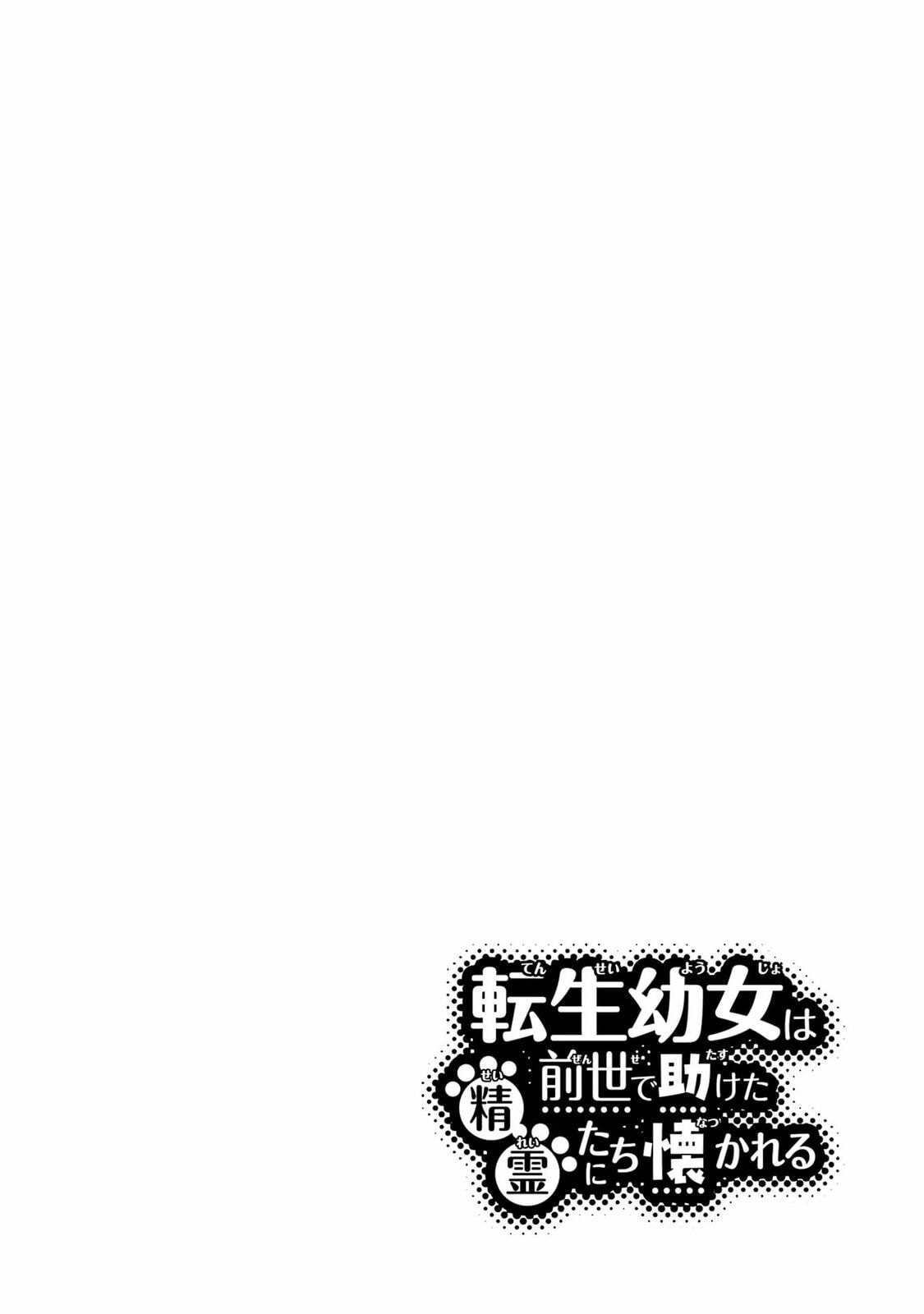 The Spirits I Saved Adore Me in This Life Too Chapter 10.2 page 58 - 