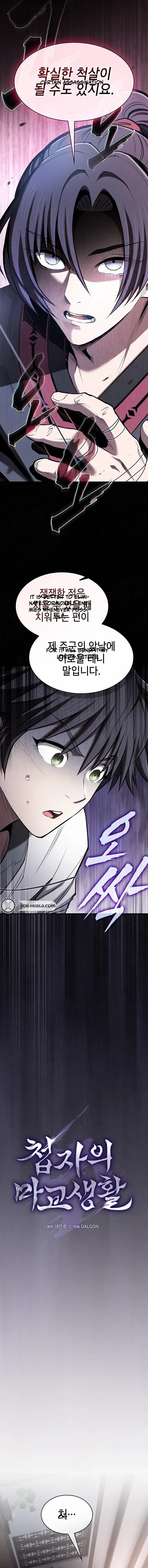 The Spy’s Life In The Demonic Cult Chapter 43 page 4 - 