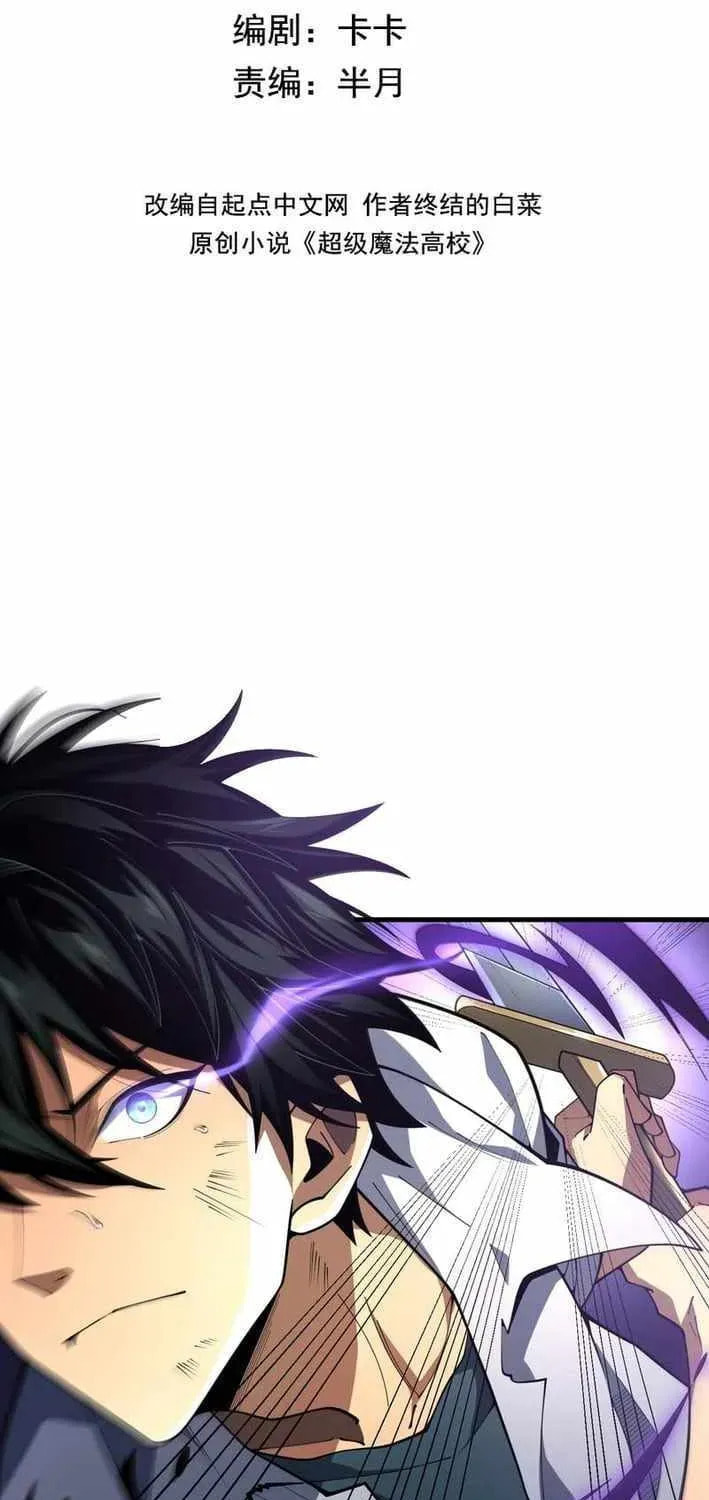 The SS-Class Freshman of the Magic Academy Chapter 5 page 3 - 
