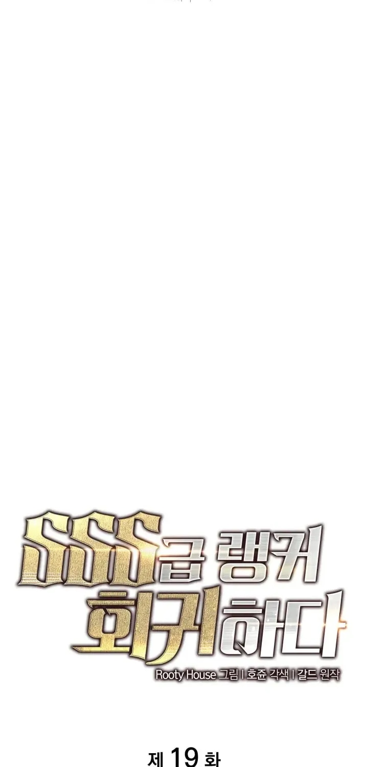 The SSS-Ranker Returns Chapter 19 page 5 - 
