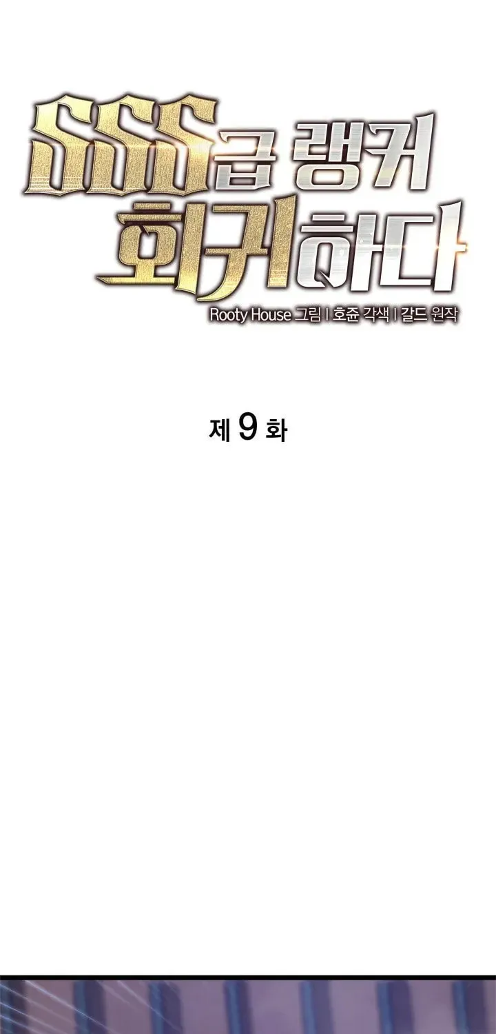The SSS-Ranker Returns Chapter 9 page 30 - 