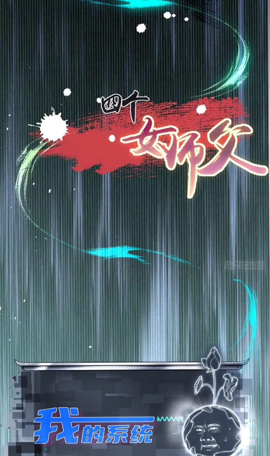 The Start of a Stunning and Feisty Master: A System with Ten Pounds of Rebellion Chapter 10 page 103 - 